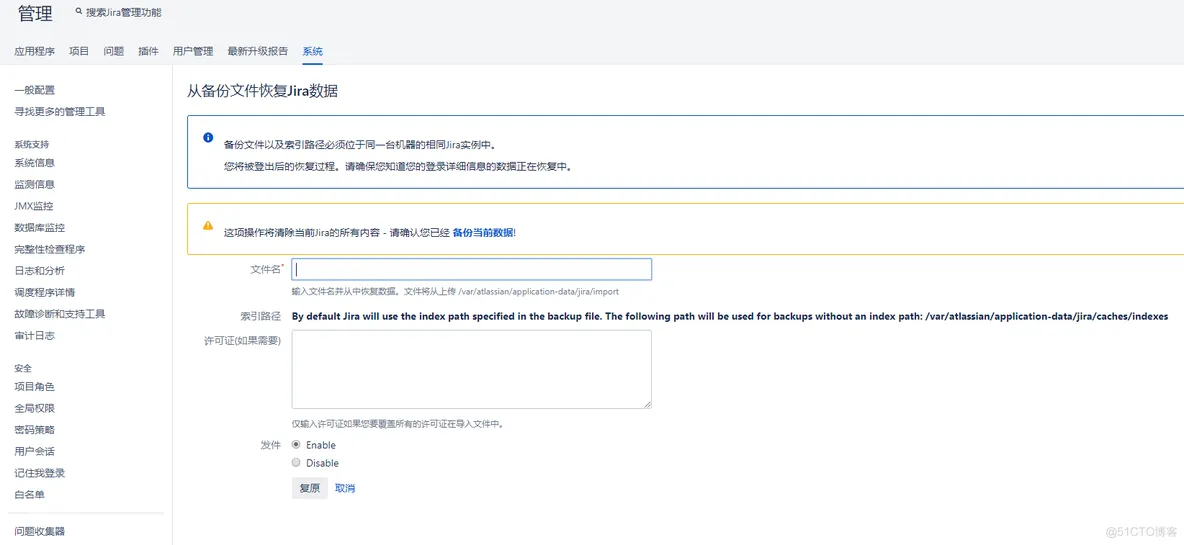jira中h2数据迁移到mysql jira备份_数据_17